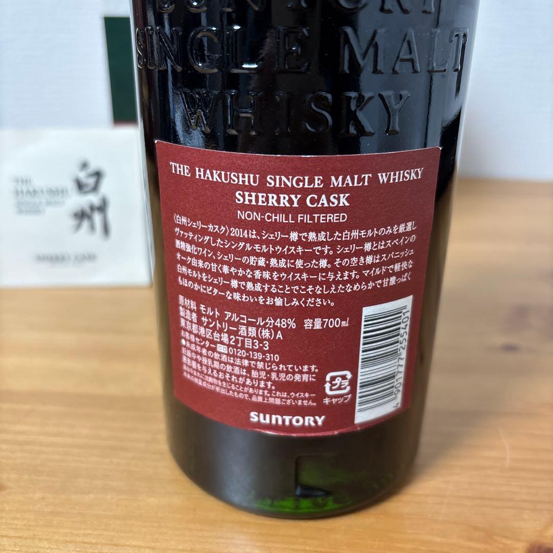 サントリーウイスキー　白州2014 シェリー　箱付き　未開封