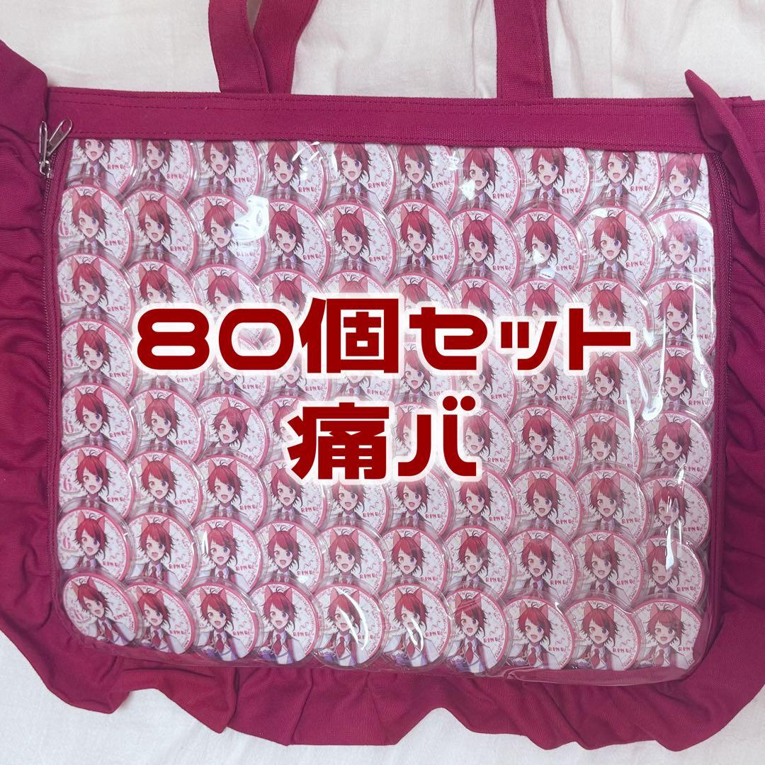 莉犬くん 6周年 缶バ セット 痛バ すとぷり 莉犬