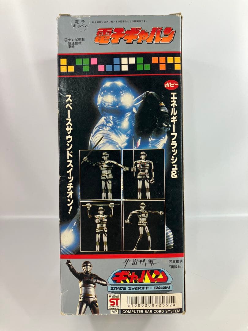 ポピー 電子ギャバン 宇宙刑事ギャバン 中古