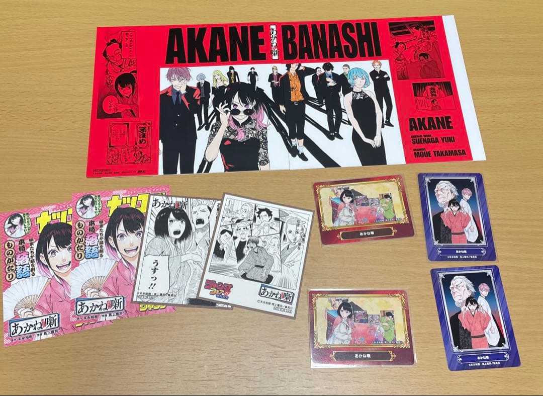 あかね噺　初版シュリンク付　全巻　アニメイト特典付