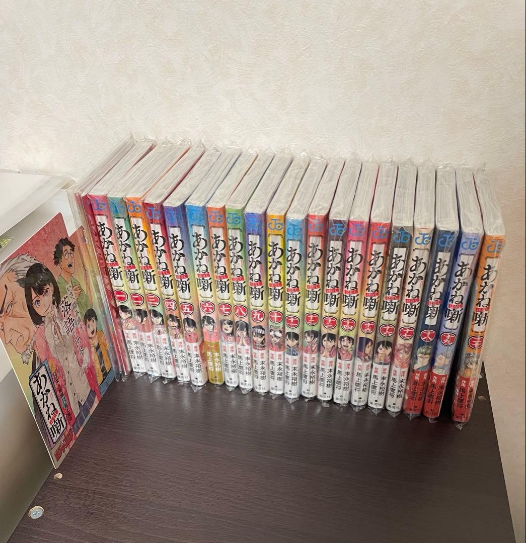 あかね噺　初版シュリンク付　全巻　アニメイト特典付