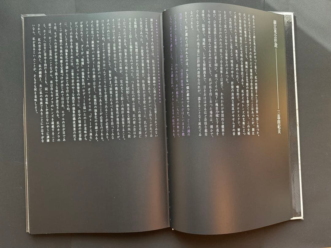 薔薇刑　細江英公　三島由紀夫　完全復刻版　NADiff 2008