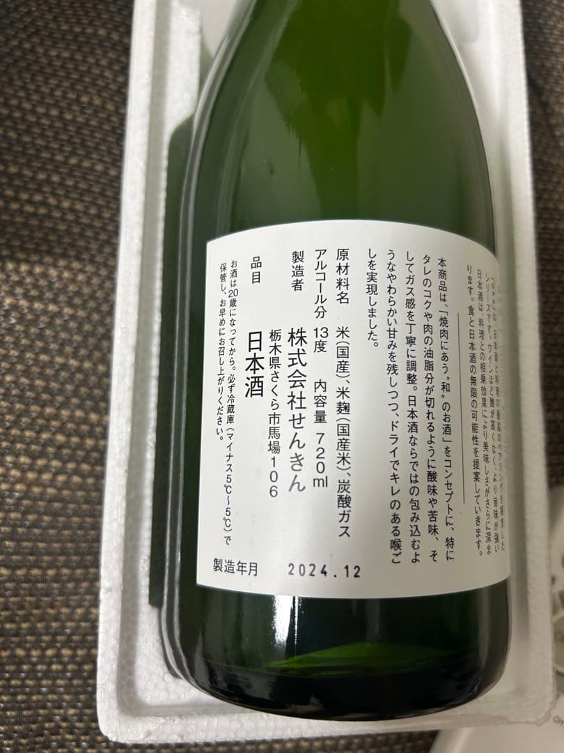 仙禽 せんきん eks Yakiniku edition 焼肉エディション