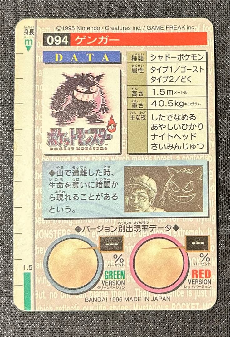 希少 ポケモンカードダス No.094 ゲンガー (キラカード) 1996年