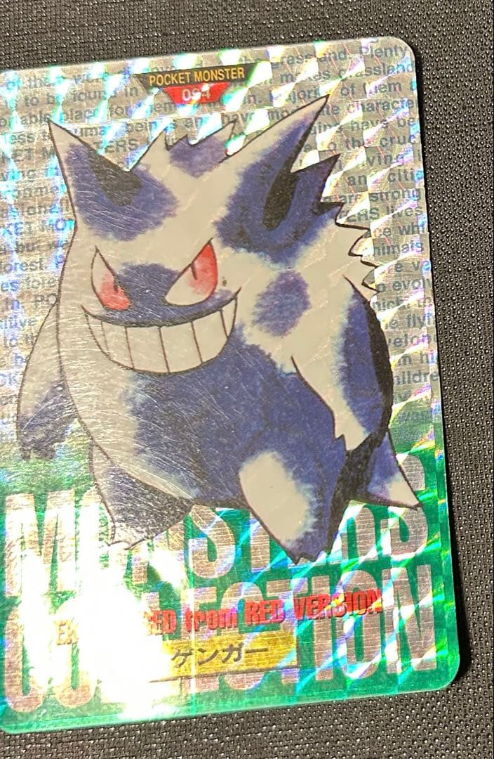 希少 ポケモンカードダス No.094 ゲンガー (キラカード) 1996年