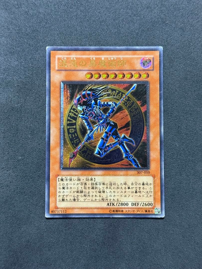 混沌の黒魔術師 レリーフ　アルティメットレア