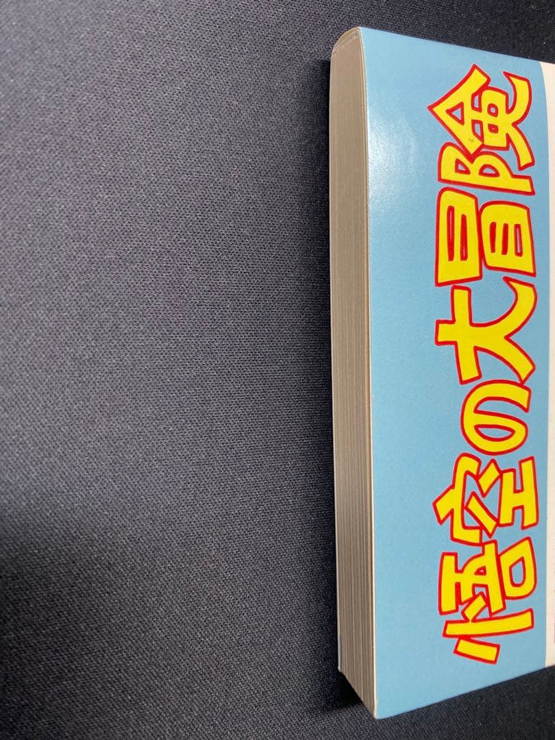 【非売品/初版 】悟空の大冒険 虫コミックス 初版発行 出崎統 虫プロ商事 本