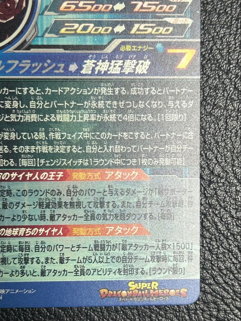 スーパードラゴンボールヒーローズ MM3-SECベジータ