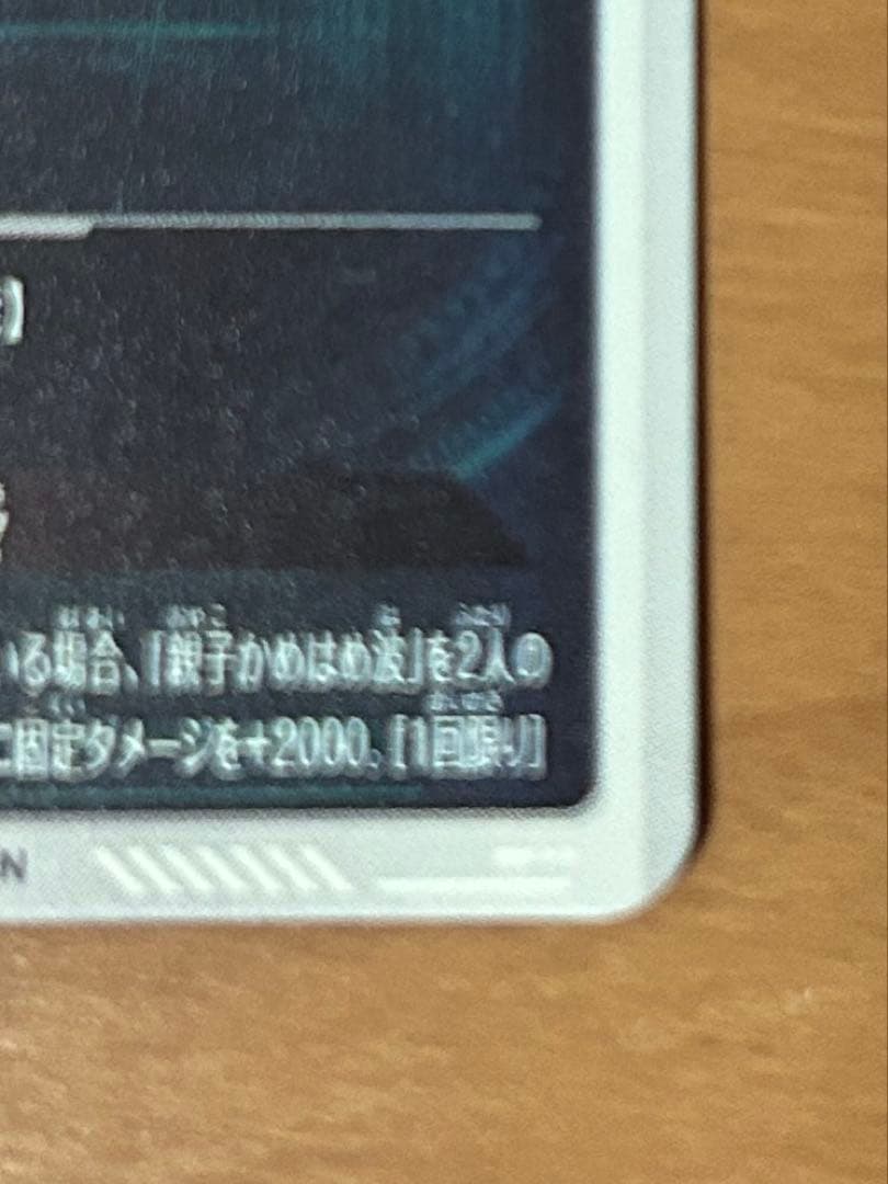 ドラゴンボールスーパーダイバーズGDRSDV5-008孫悟飯：少年期パラレル