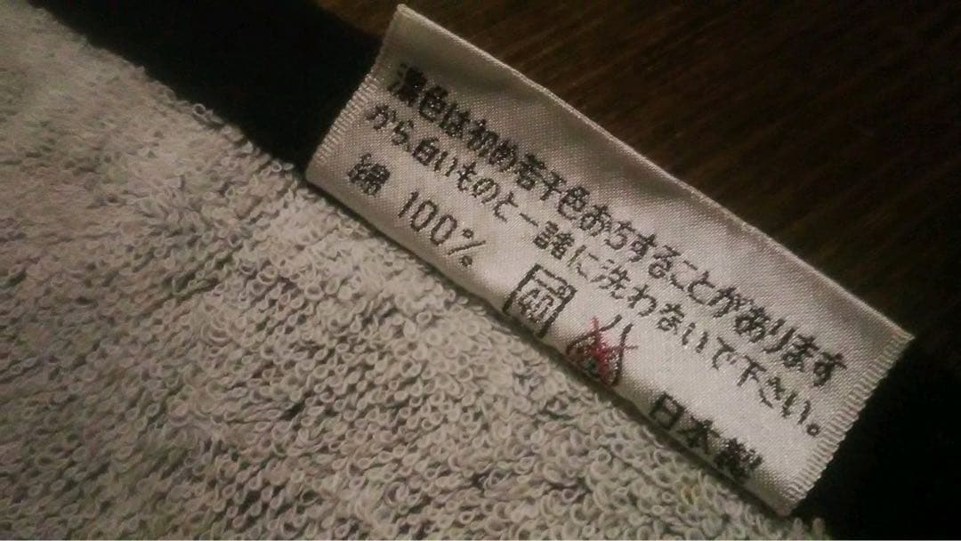 稀少当時モノ/矢沢永吉/ビーチタオル/Big Beat 1991