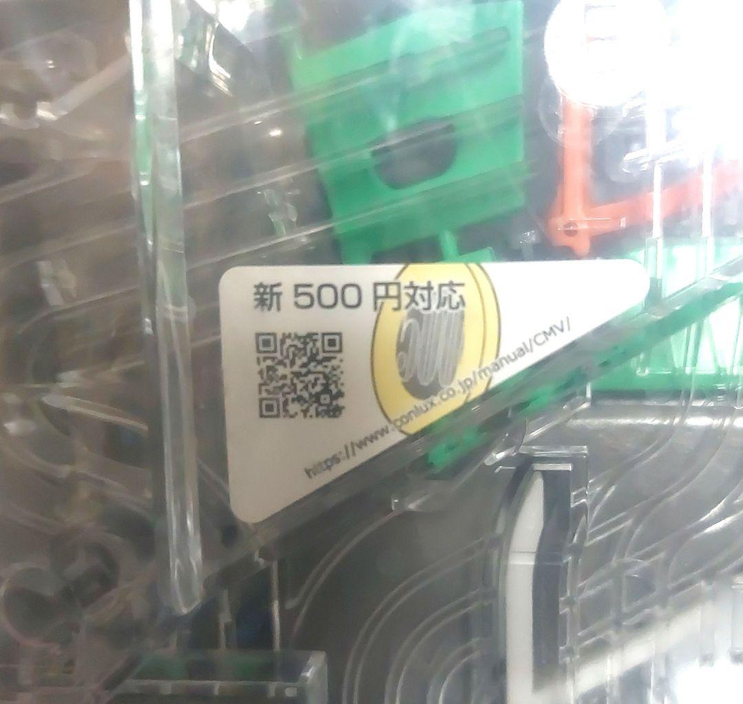✡️コンラックス新品新500円対応CLX-V110と新紙幣対応NBX-R620A