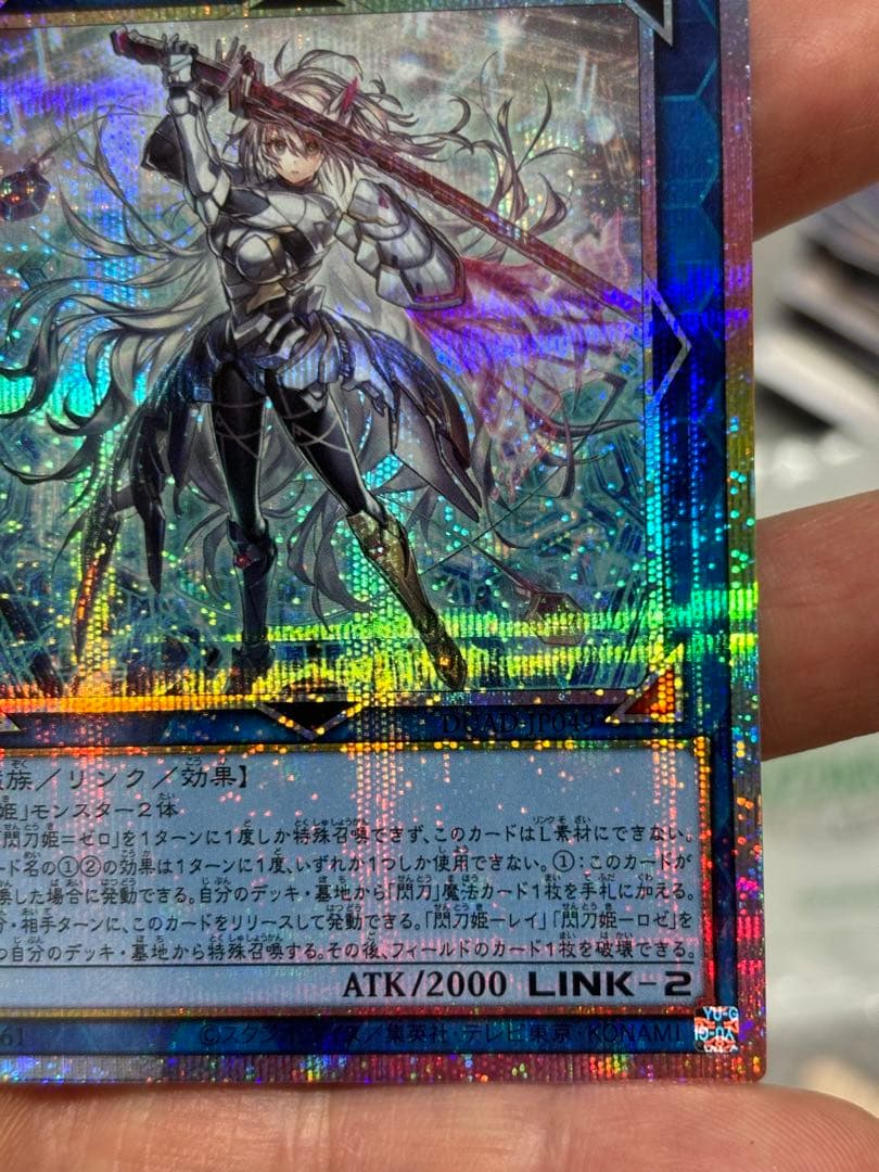 遊戯閃刀姫=ゼロ【プリズマティックシークレット/リンク-2】DUAD-JP049