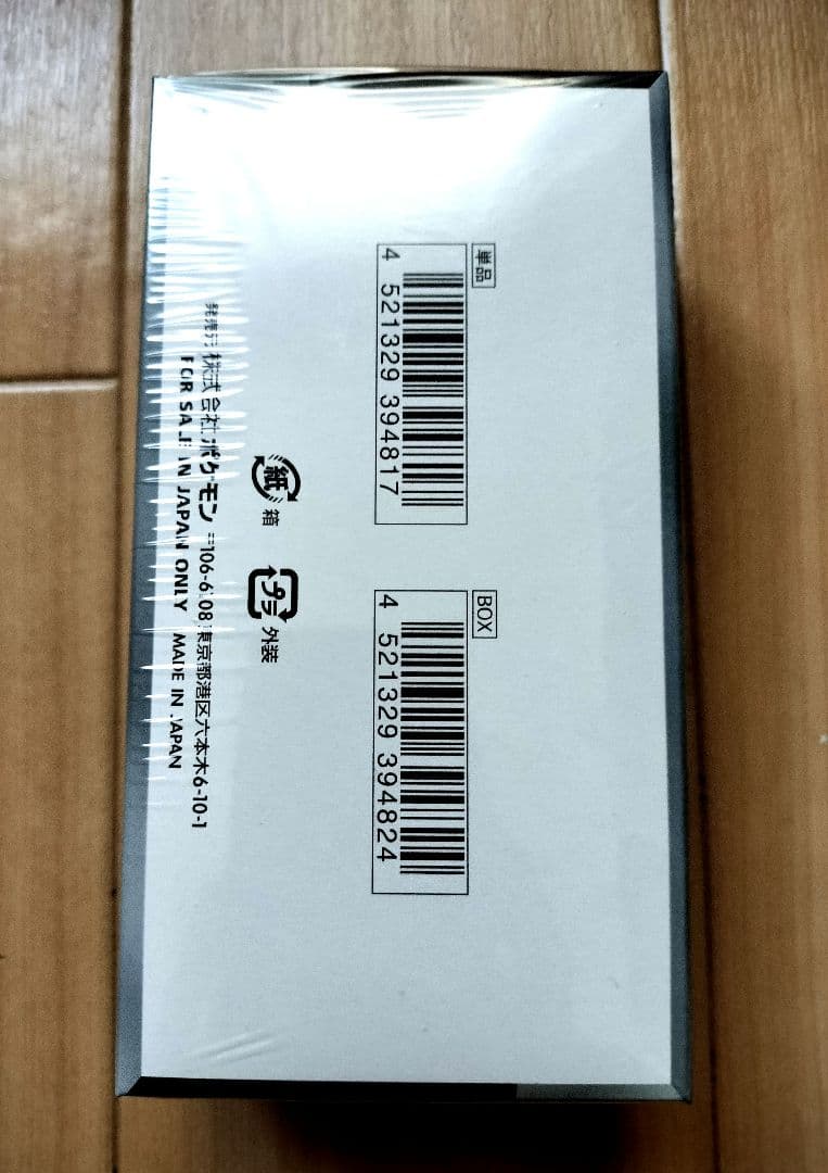 ポケモンカードゲーム ハイクラスパック　シャイニートレジャーex　シュリンク付き