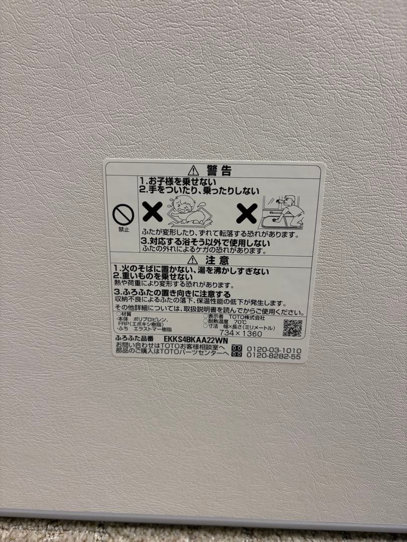 TOTO 風呂ふた　未使用　EKKS4BKAA22WN