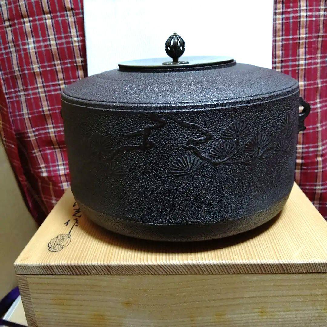 炉釜、老松紋肩衝釜、佐藤清光作、およ28番