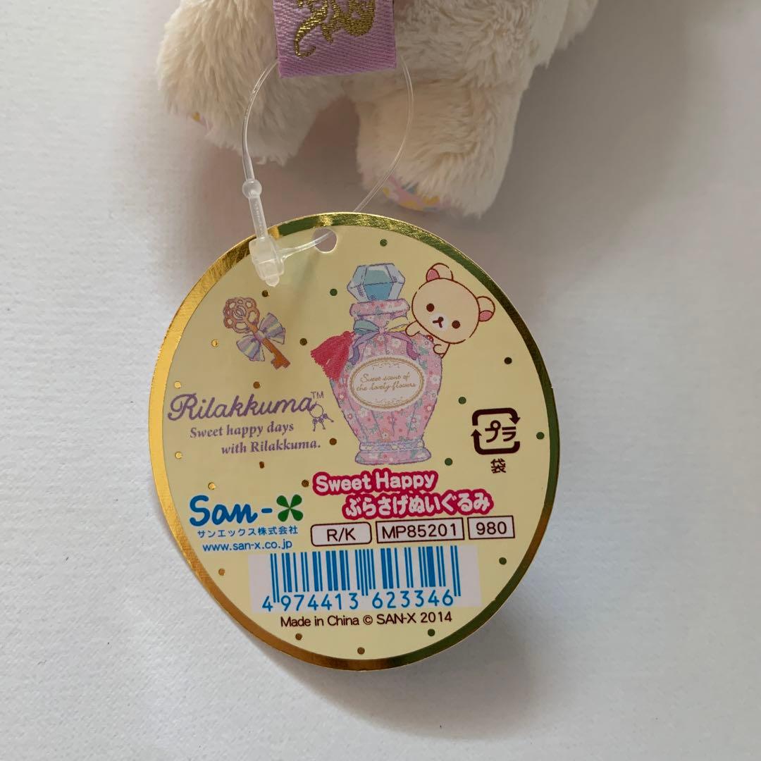 タグ付⭐︎激レア！コリラックマ Sweet Happyぶらさげぬいぐるみ　2014