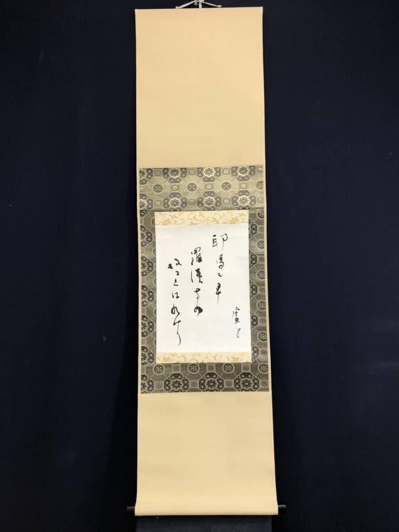 真作/高浜虚子/俳句/掛軸/名家伝来/AE-199