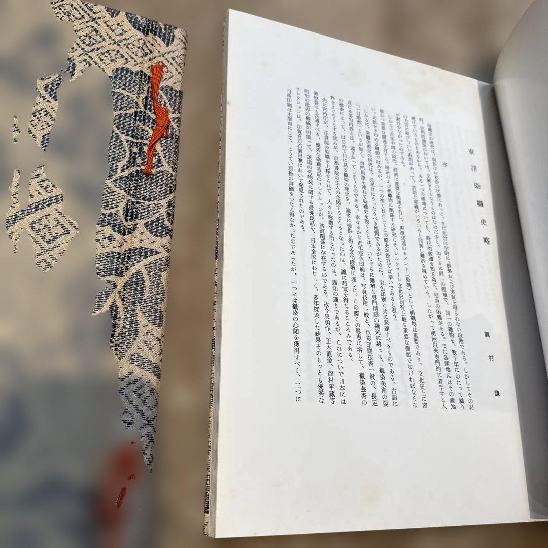 名物裂類集　第一期〜第五期（上・下）10冊　中古本　茶道　染織　織物　専門書