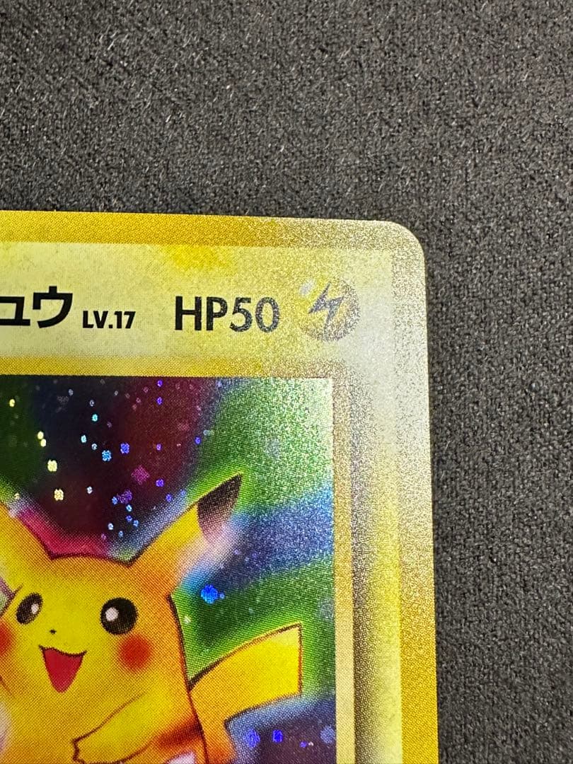 ポケモンカード _のピカチュウ 旧裏 お誕生日 プロモ