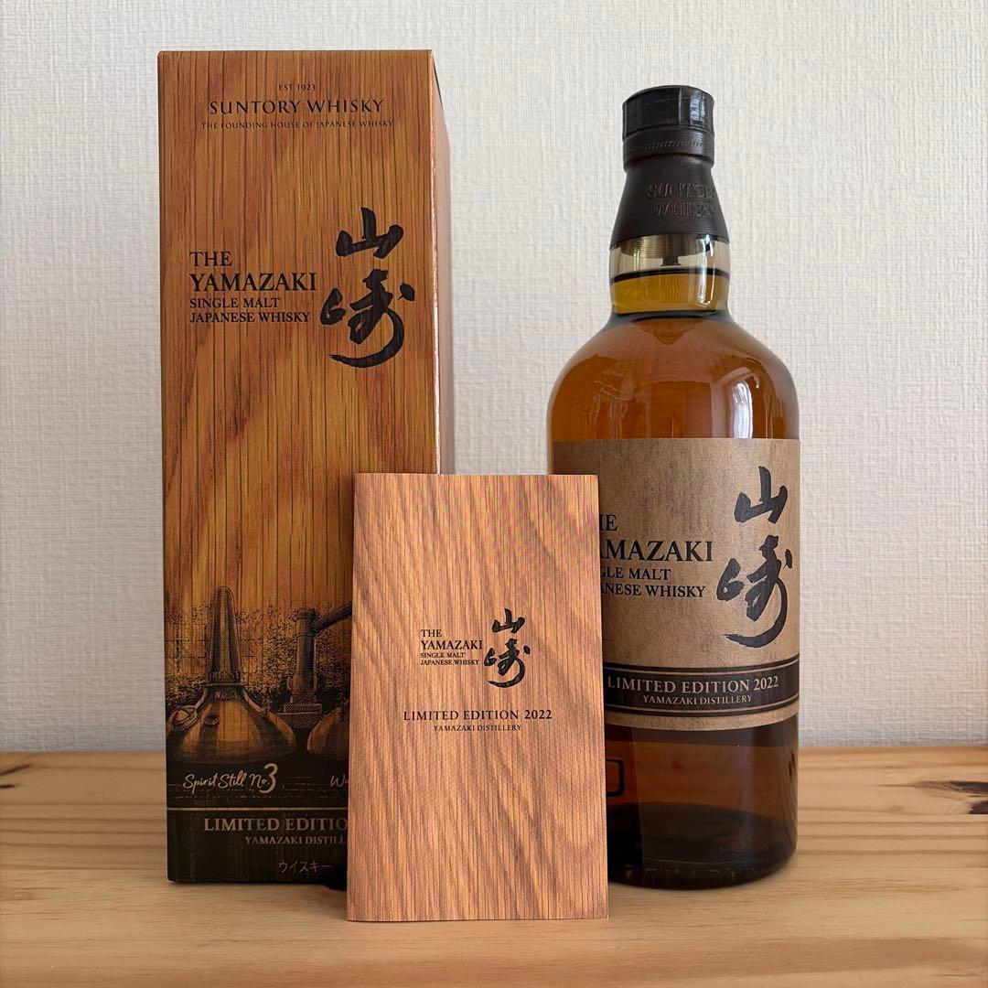 山崎リミテッドエディション2022 （箱・冊子付き）