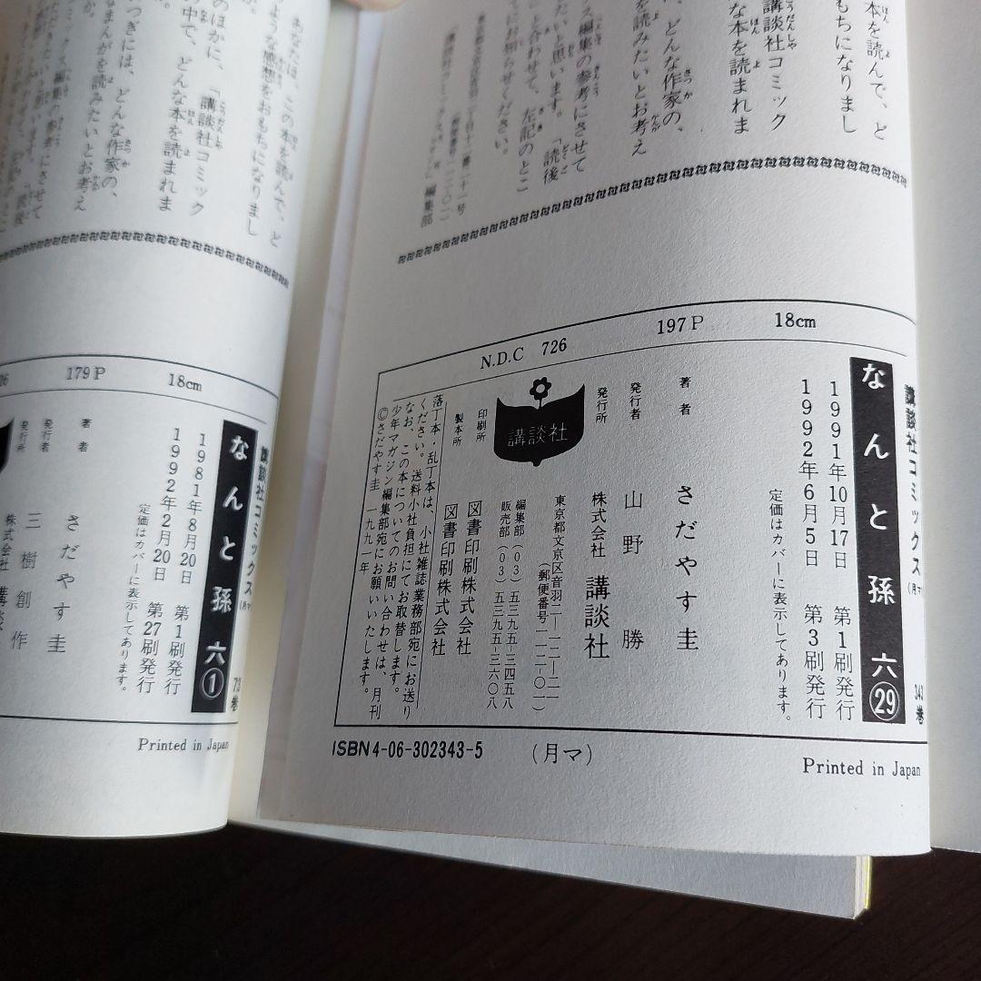 なんと孫六　全８１巻セット【完結】さだやす圭