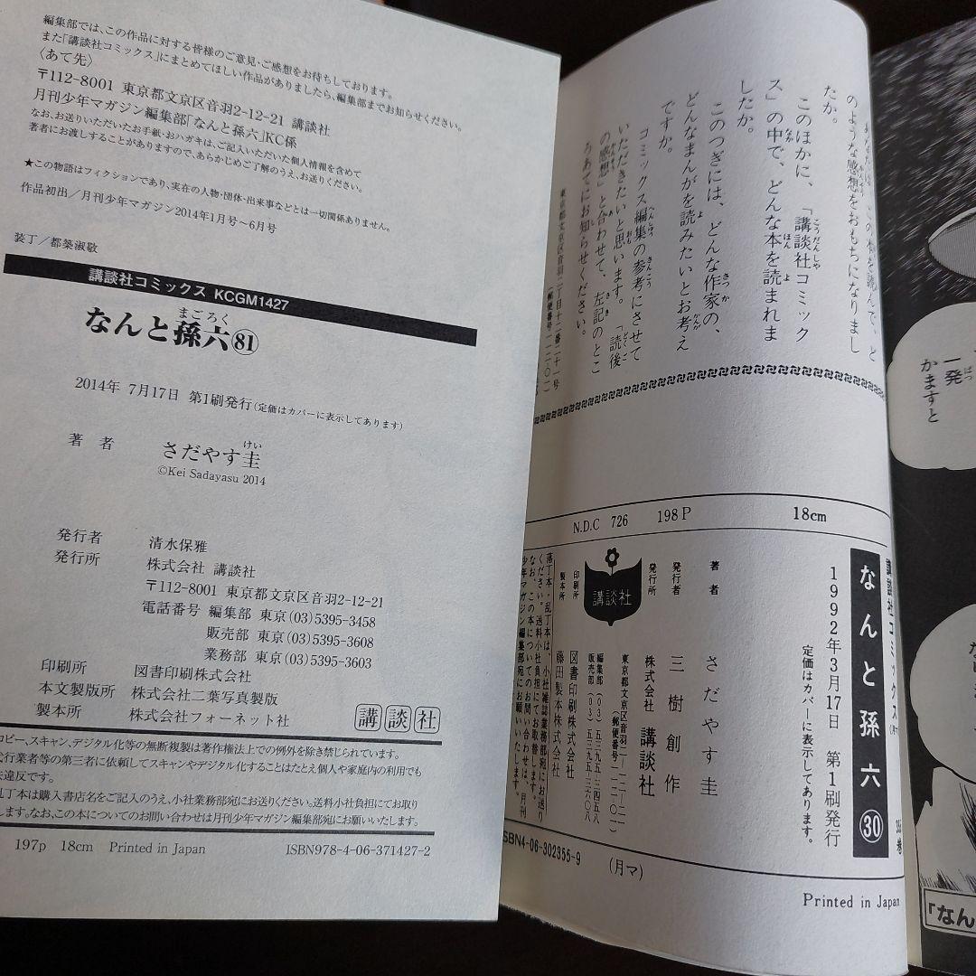 なんと孫六　全８１巻セット【完結】さだやす圭