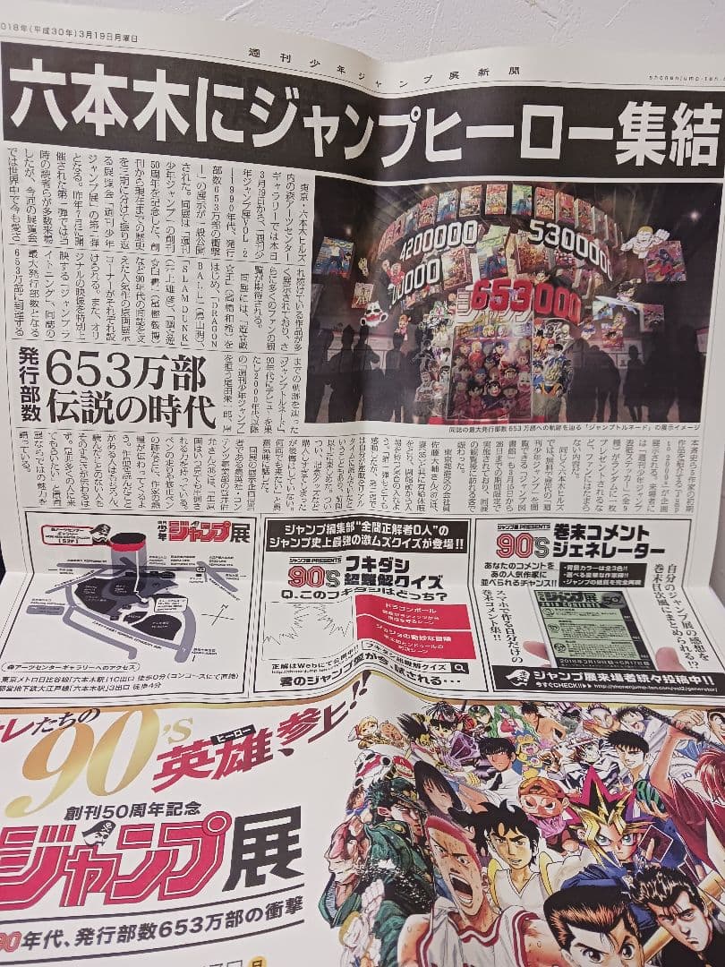 ジャンプ展 遊戯王 号外 新聞