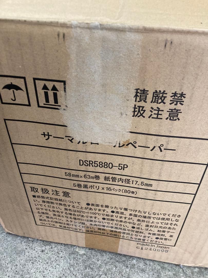 サーマルロールペーパー DSR5880-5P 62巻入り