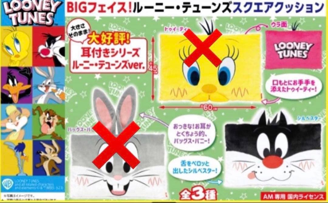 ルーニーテューンズ クッション　6個セット おおきな ぬいぐるみ バッグ　まとめ