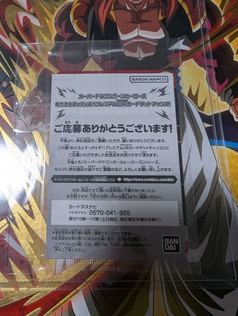 【未開封】ドラゴンボールヒーローズ 孫悟空 ugm4-067 当選証明付き