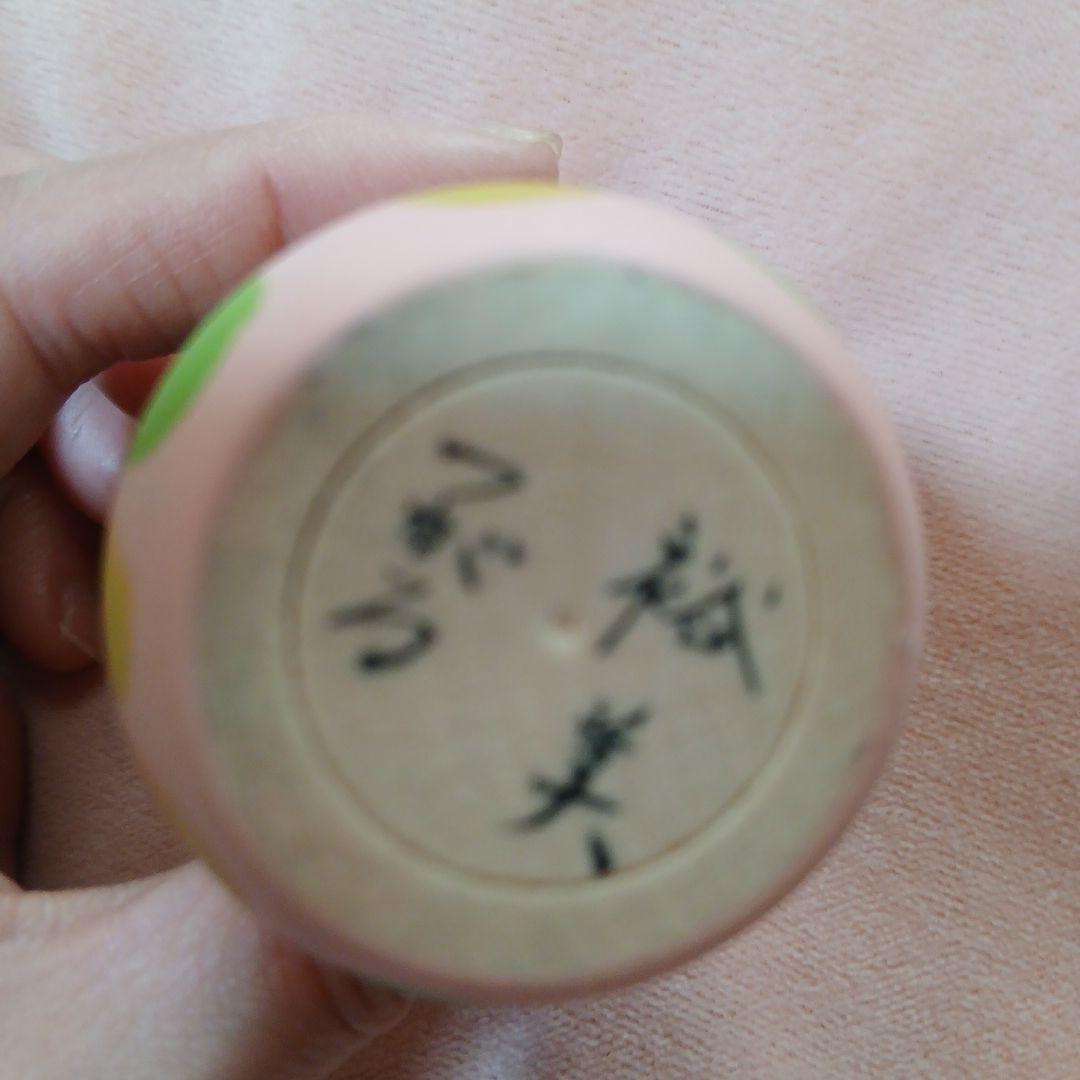 北山裕美工人　津軽系　こけし