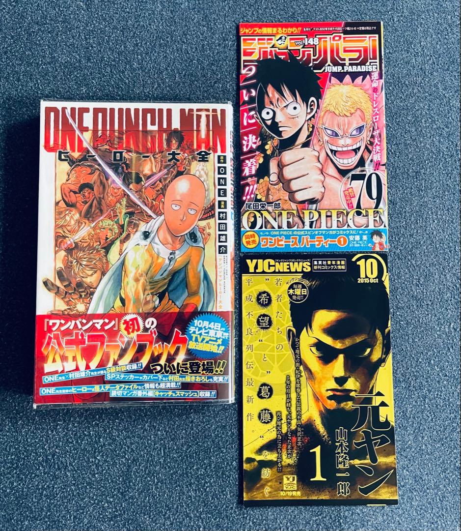 ONE PUNCH-MAN ☆ ワンパンマン ☆全巻初版☆ 帯・チラシ付き