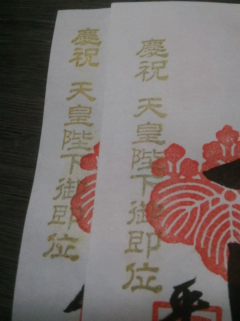 上田城　御城印　平成最後　令和初日　限定版　直筆手書き　御朱印　登城記念