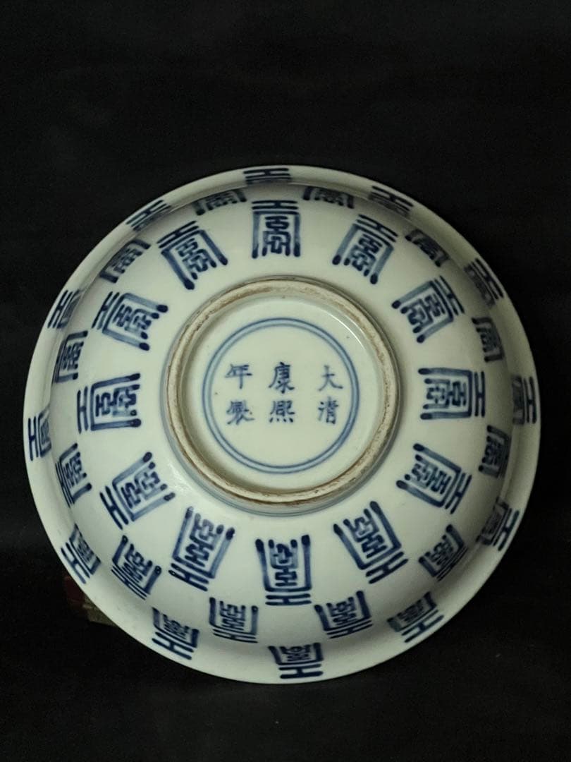 中国古美術•大清康熙年製染付“寿”字茶碗；XG00-89