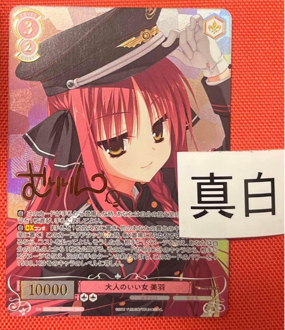 ヴァイスシュヴァルツロゼ　ゆずソフト　大人のいい女　美羽　SEC ②