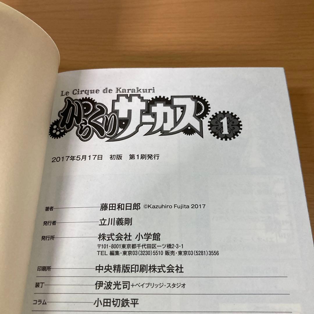 からくりサーカス 文庫版 全22巻 藤田和日郎 小学館文庫 初版多数