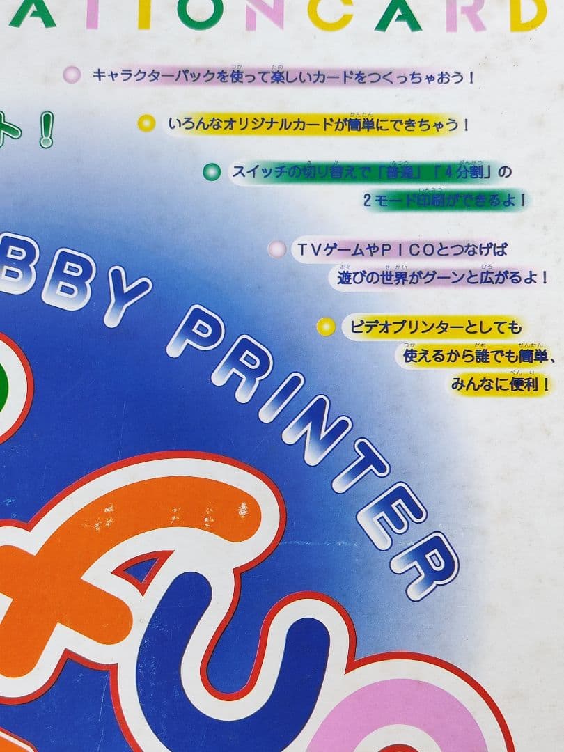 【中古・美品】セガ SEGA プリファン piofun ホビープリンター