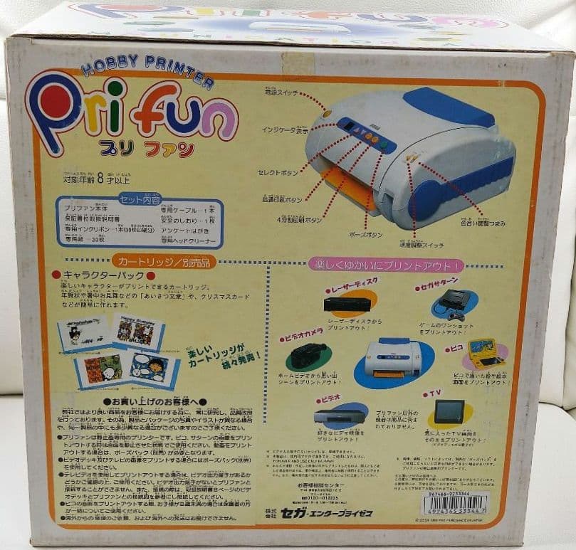 【中古・美品】セガ SEGA プリファン piofun ホビープリンター
