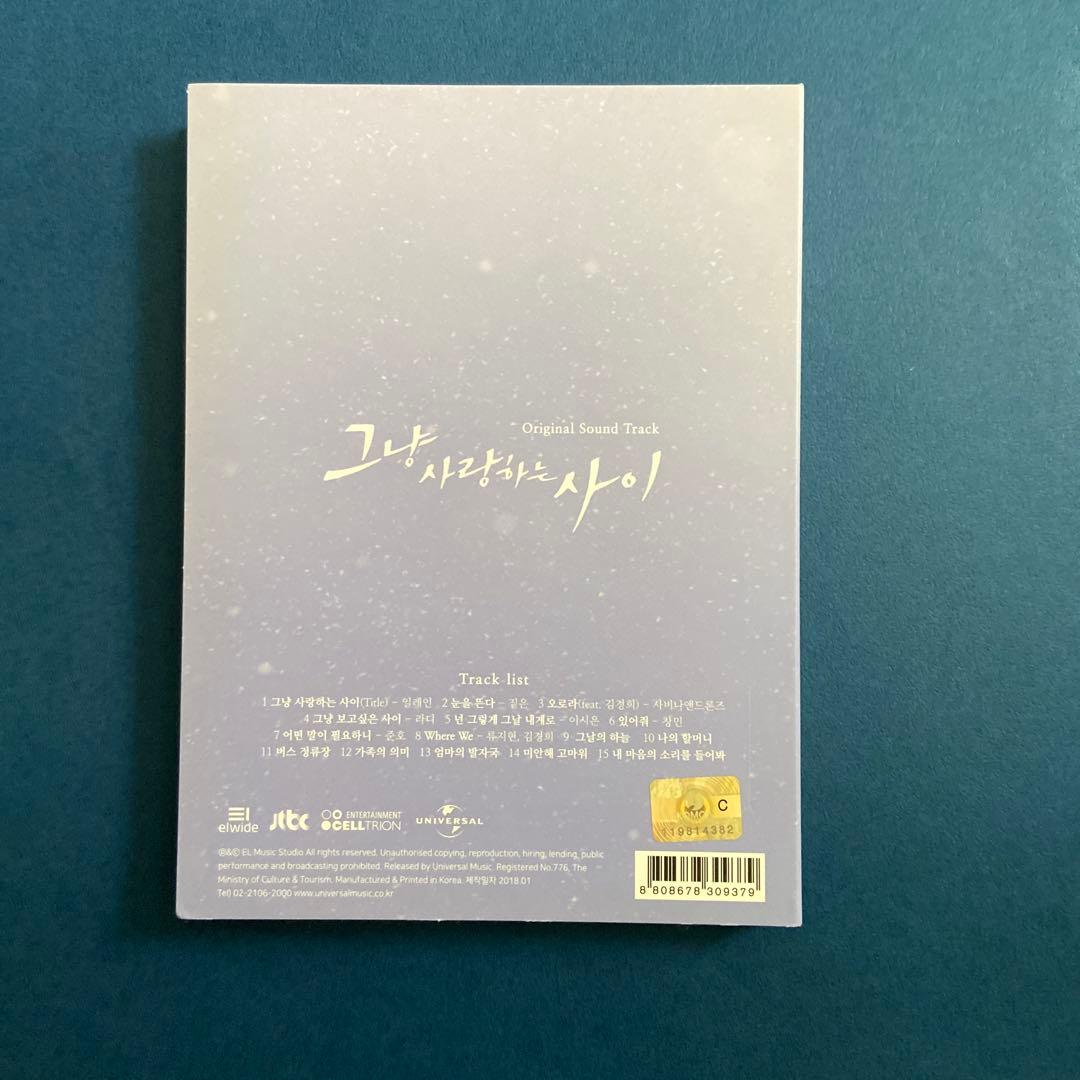 ただ愛する仲　CD 그냥 사랑하는 사이 オリジナルサウンドトラック