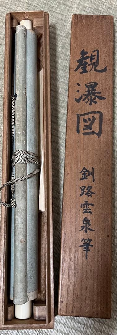 掛け軸　釧路雲泉［觀瀑図］江戸時代の南画家 共箱 紙本 日本画！