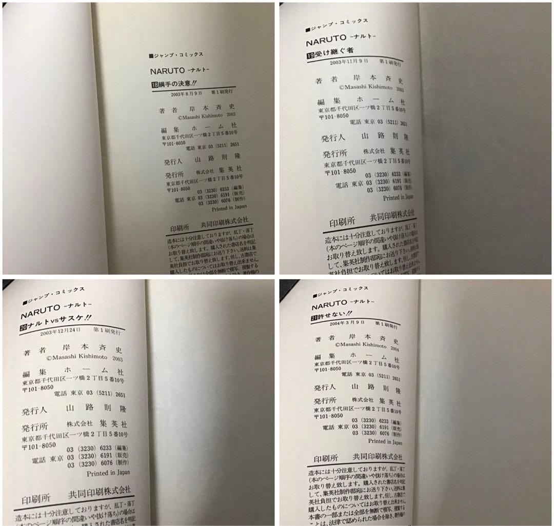 【初版本多数！】NARUTO 全72巻セット + 外伝＋ボルト1巻