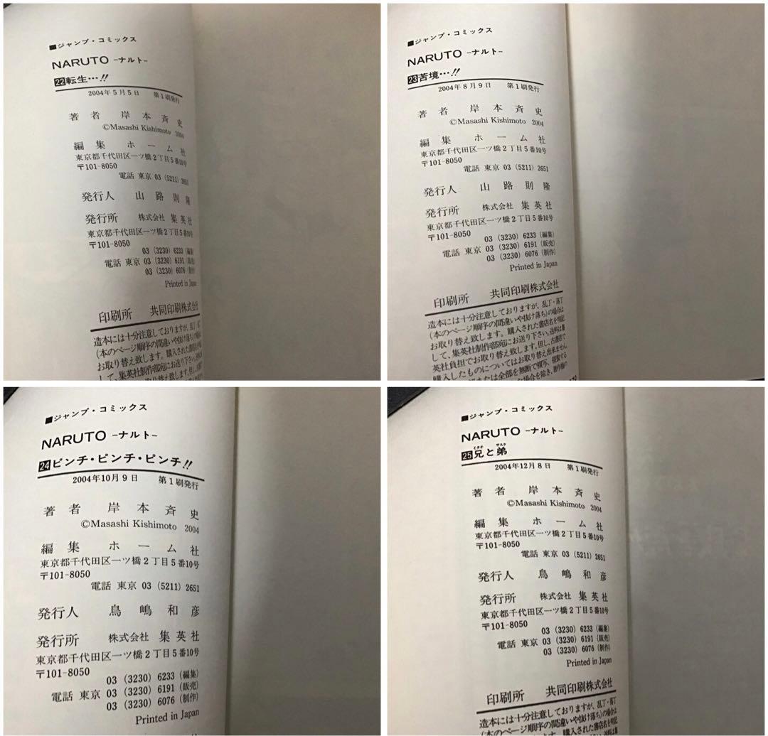 【初版本多数！】NARUTO 全72巻セット + 外伝＋ボルト1巻