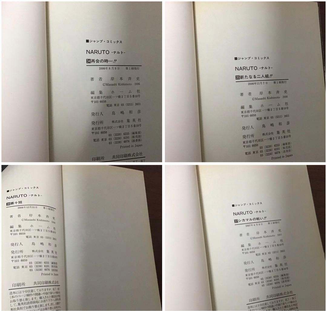 【初版本多数！】NARUTO 全72巻セット + 外伝＋ボルト1巻