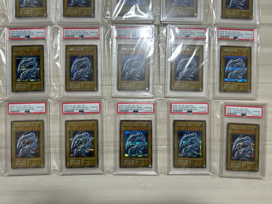 遊戯王　シクブル psa10 青眼の白龍　完美品　20連番　最安値