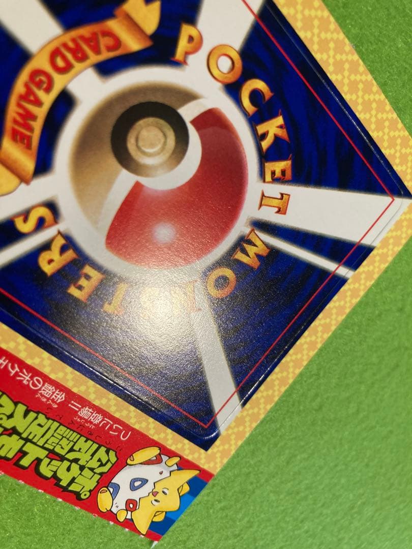 ポケカ未剥がし