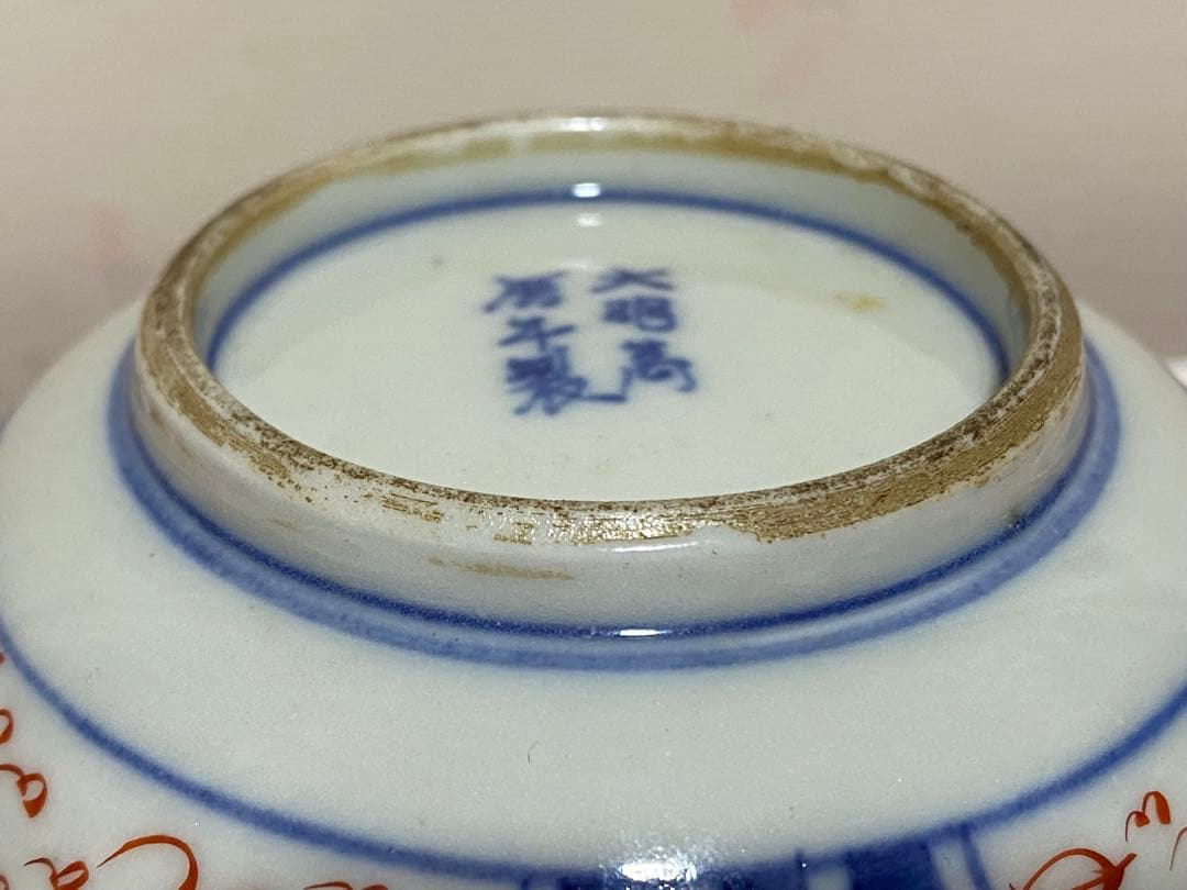 ♦️中国陶磁器 大明萬暦年製銘 染付赤絵 小壺？萬暦赤絵 古美術品 骨董品