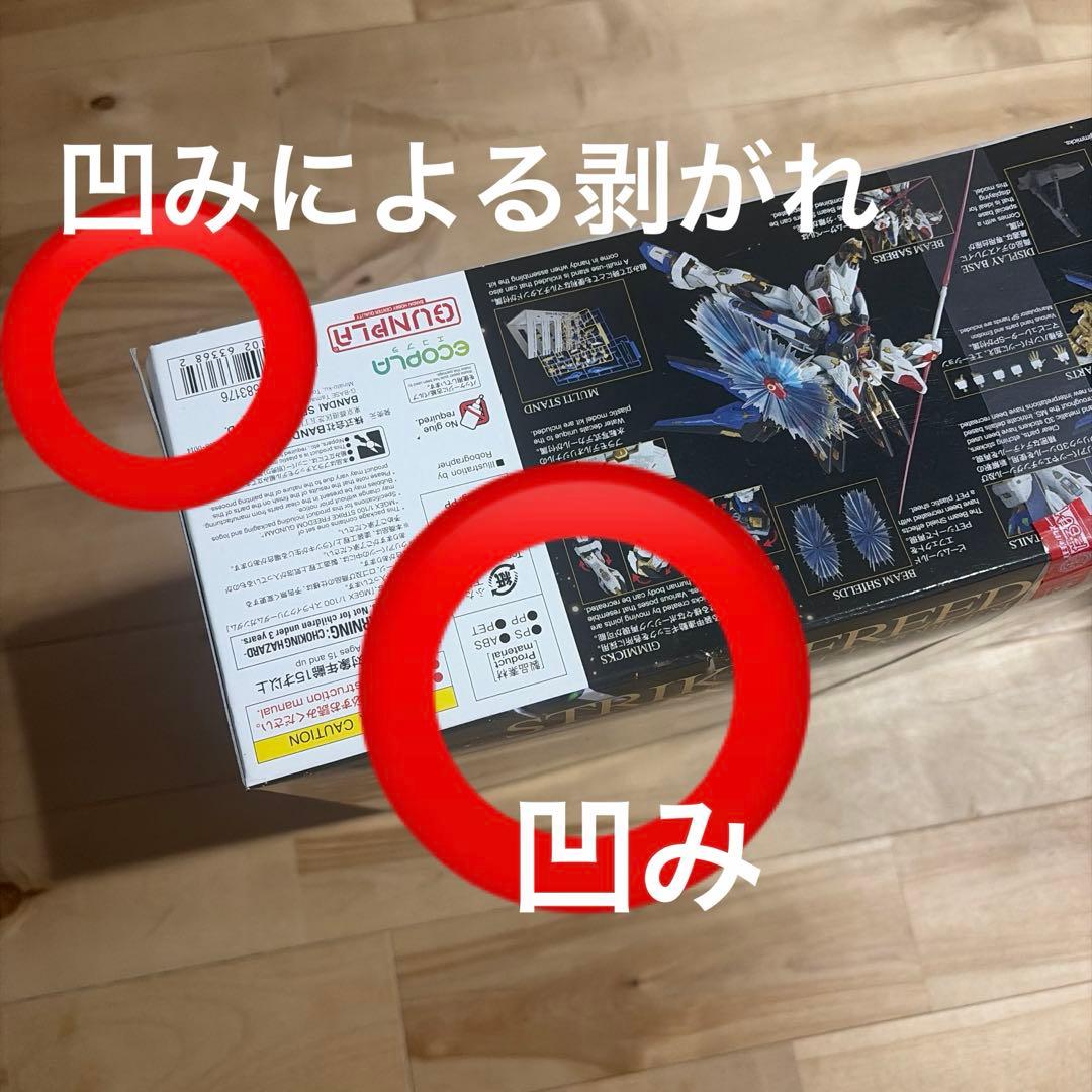 MGEX ストライクフリーダムガンダム　ガンプラ　プラモデル