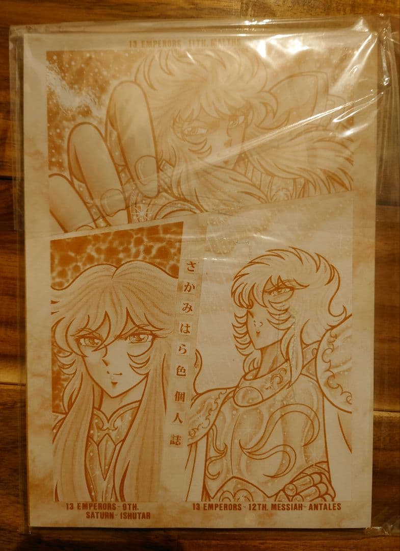 さかみはら色 聖闘士星矢外伝 オリジナルゼウス編 総集編2 聖域決戦編