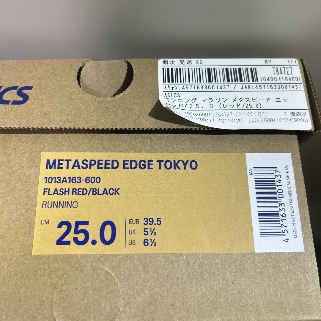 ASICS メタスピードエッジTOKYO 25.0cm