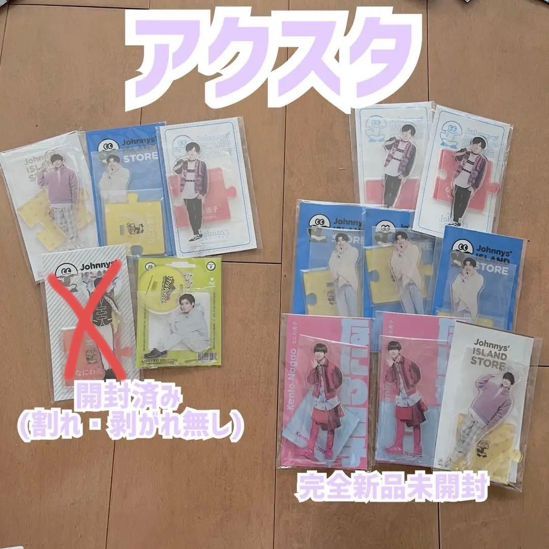 【バラ可】なにわ男子 長尾謙杜 美品グッズまとめ売り 約500点